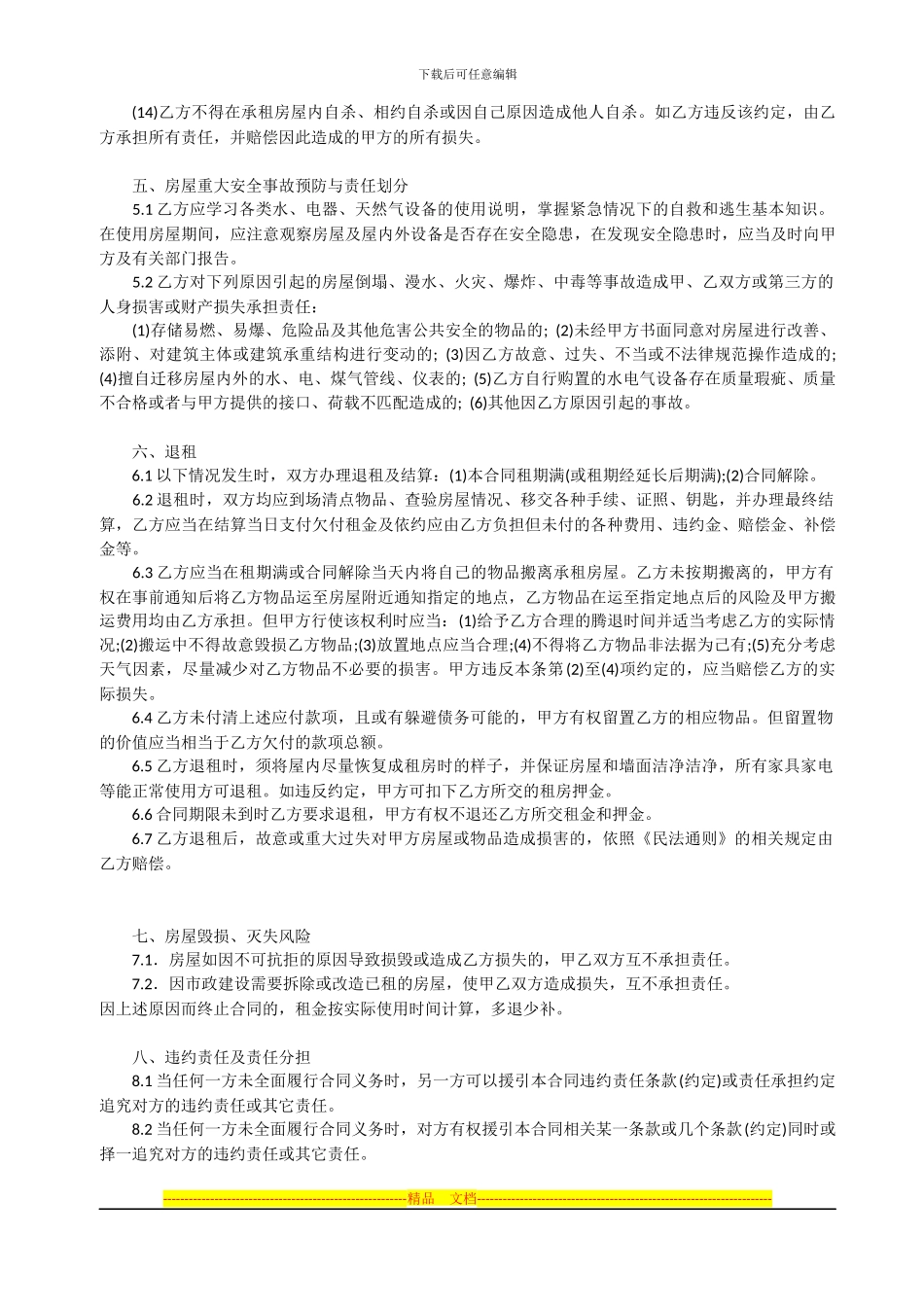 房屋出租安全合同_第3页