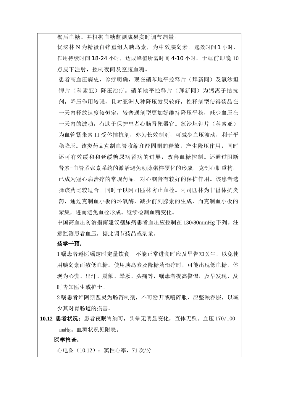 2025年糖尿病高脂血症高血压药历_第3页