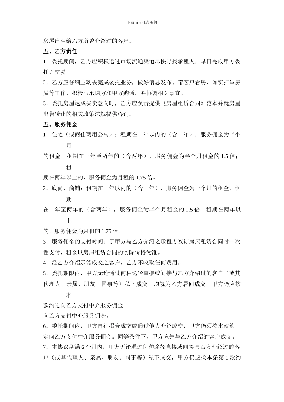 房屋出租独家委托协议_第2页