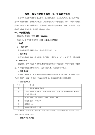 2025年膝关节骨性关节炎中医诊疗方案