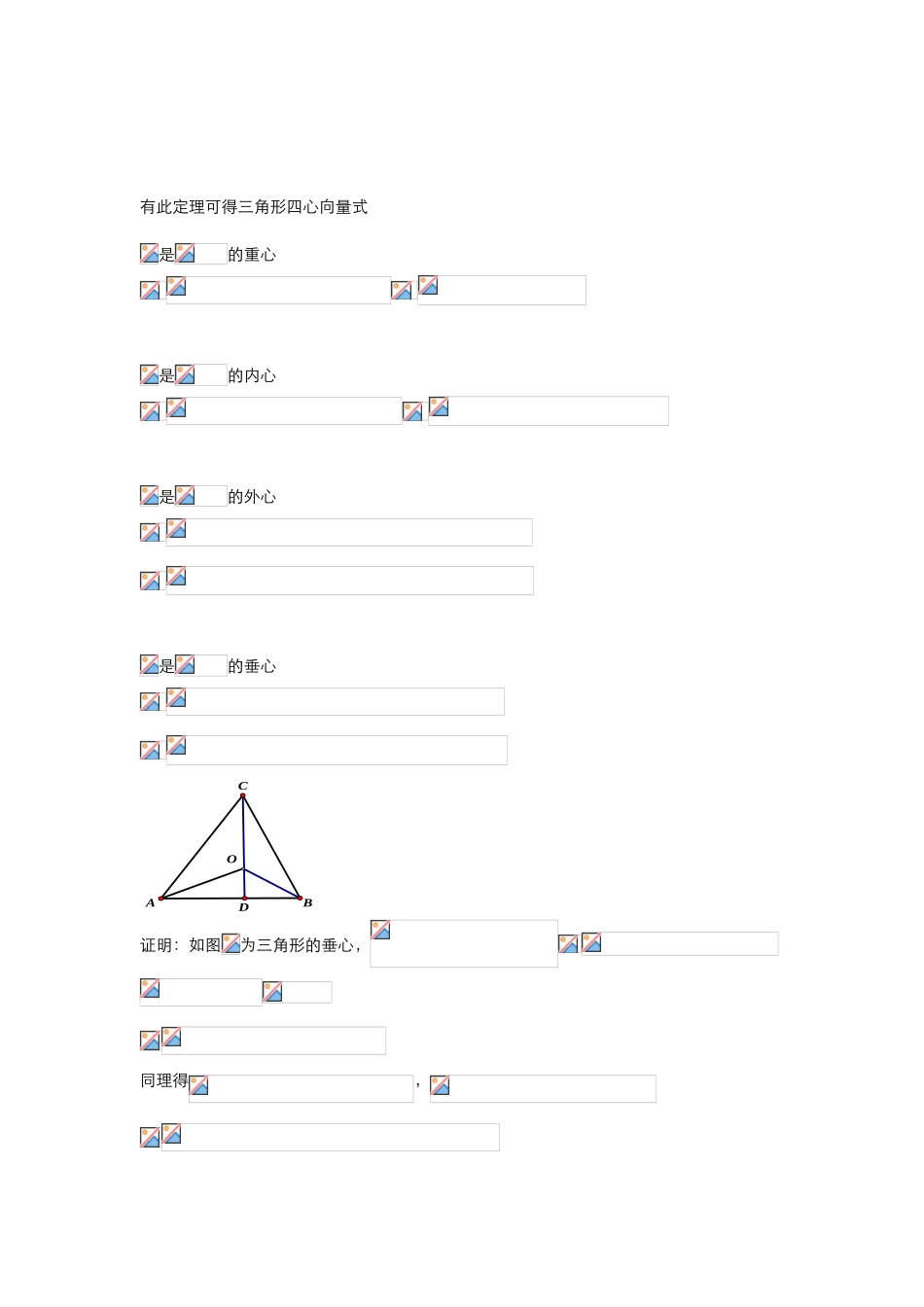 2025年平面向量奔驰定理_第2页