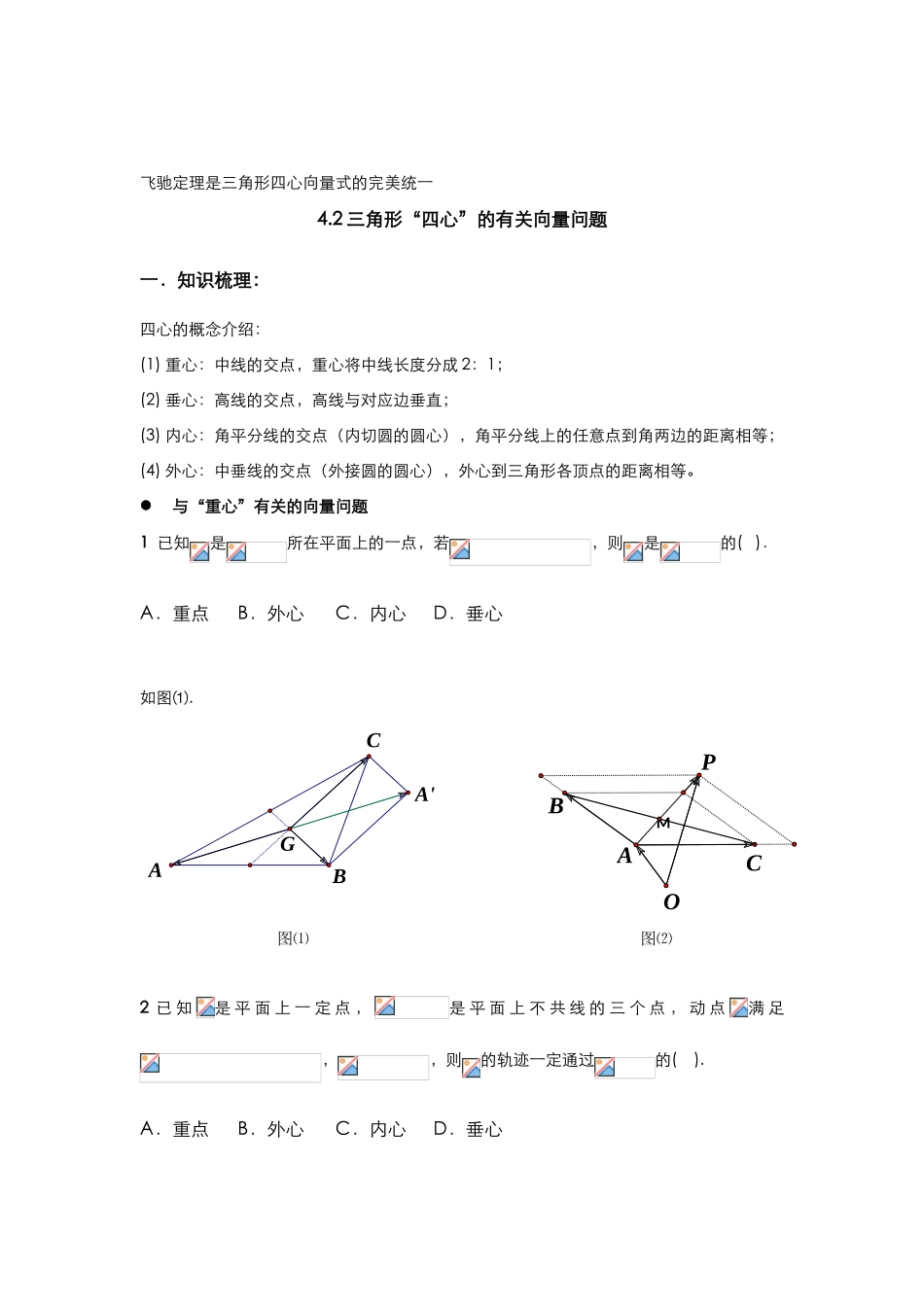 2025年平面向量奔驰定理_第3页