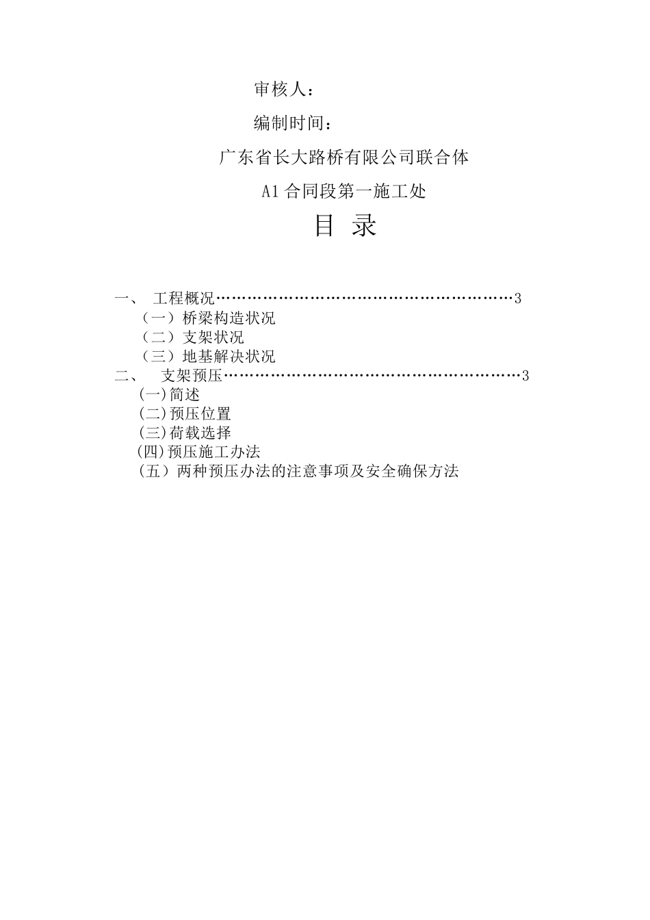 2025年桥梁支架预压方案_第3页
