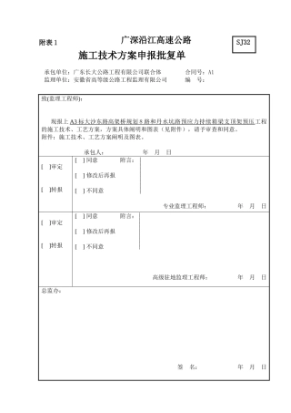 2025年桥梁支架预压方案