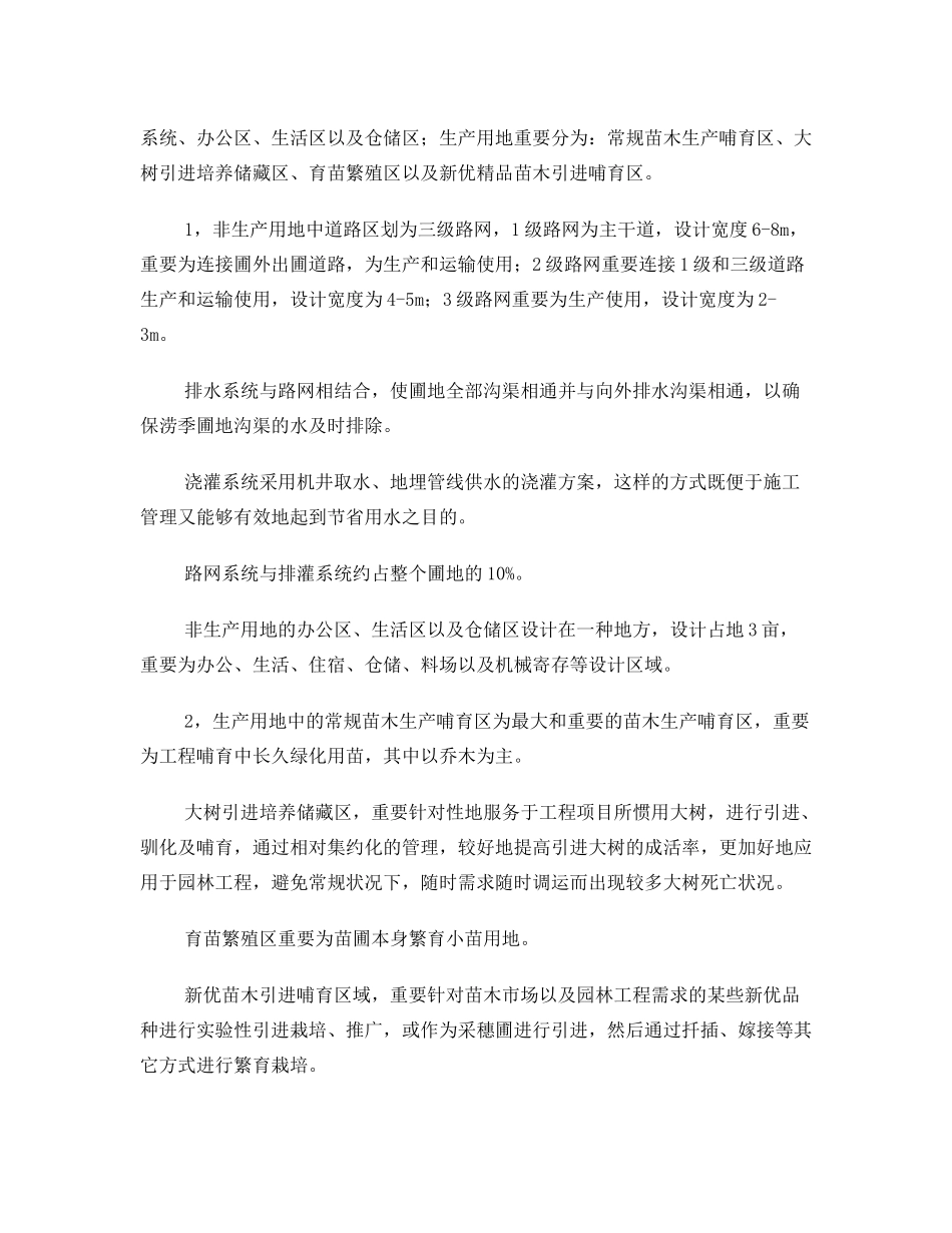 2025年苗圃建设规划方案_第2页