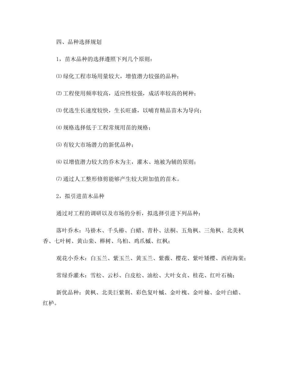 2025年苗圃建设规划方案_第3页