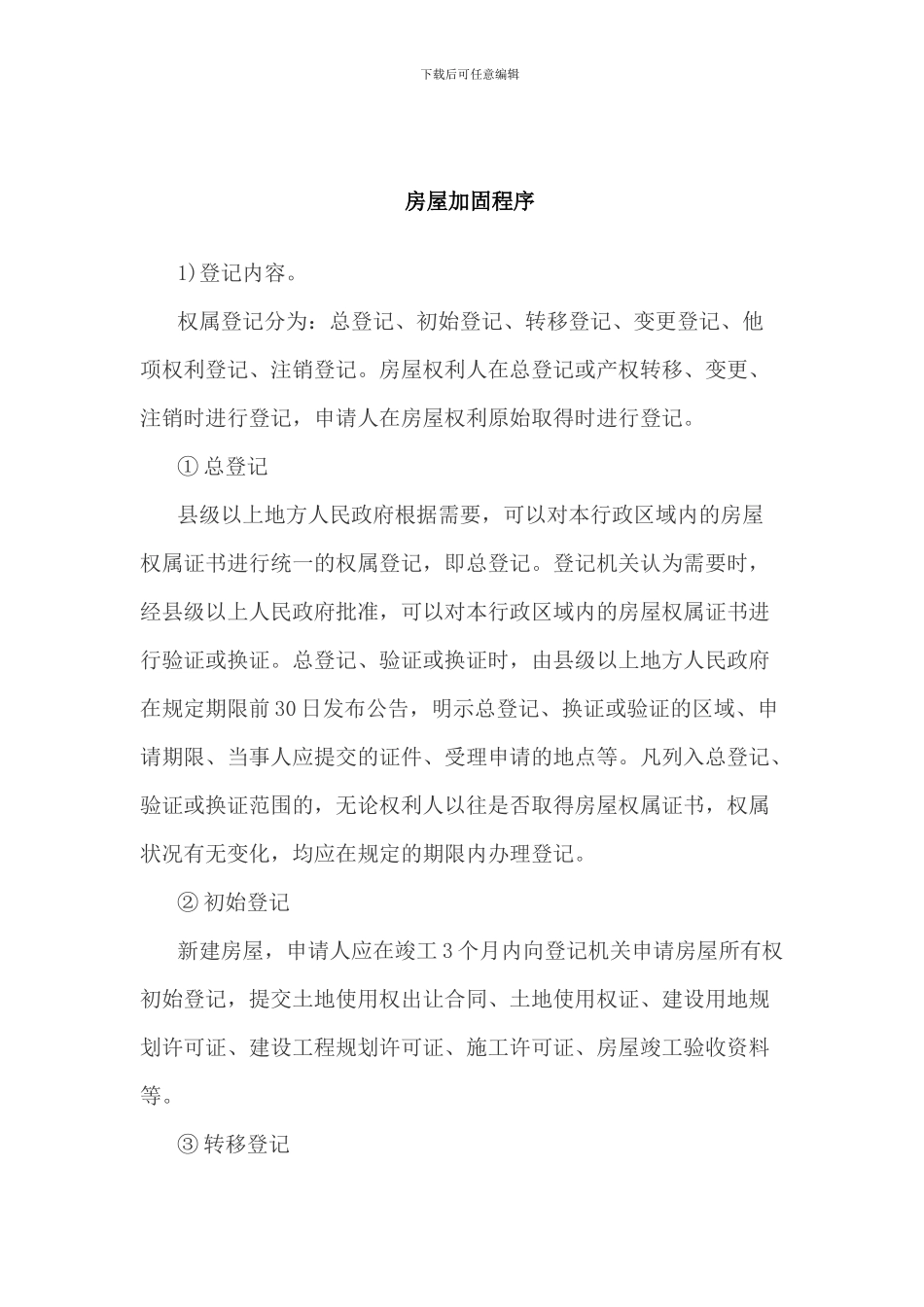 房屋加固程序_第1页