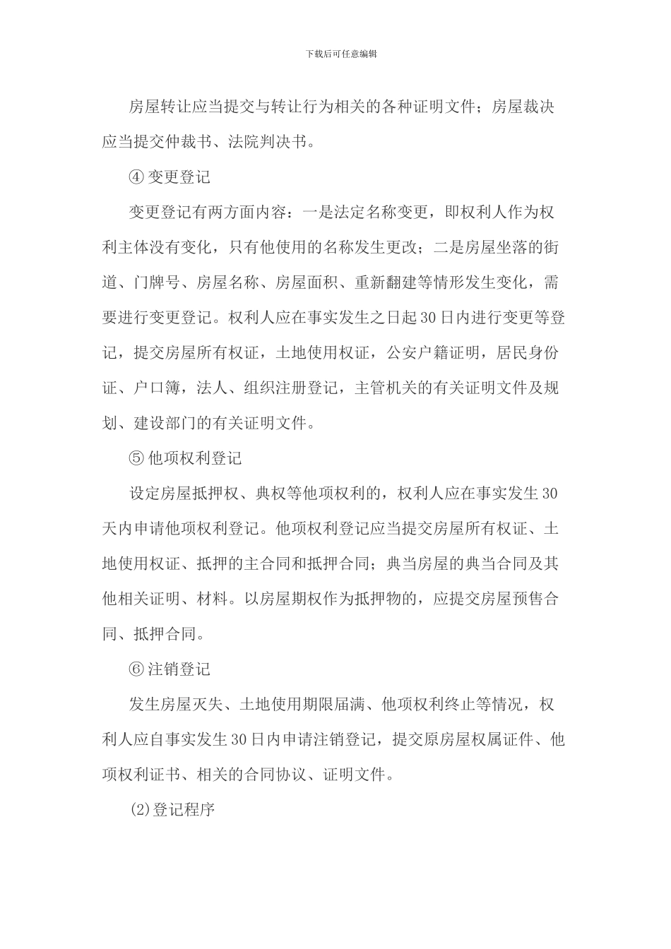 房屋加固程序_第3页