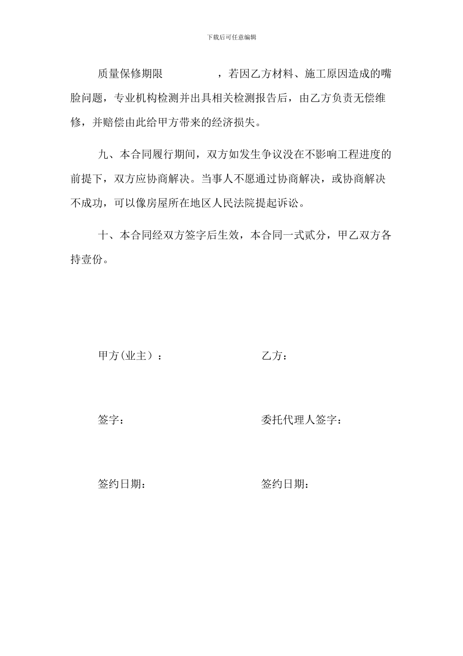 房屋加层改造合同_第3页