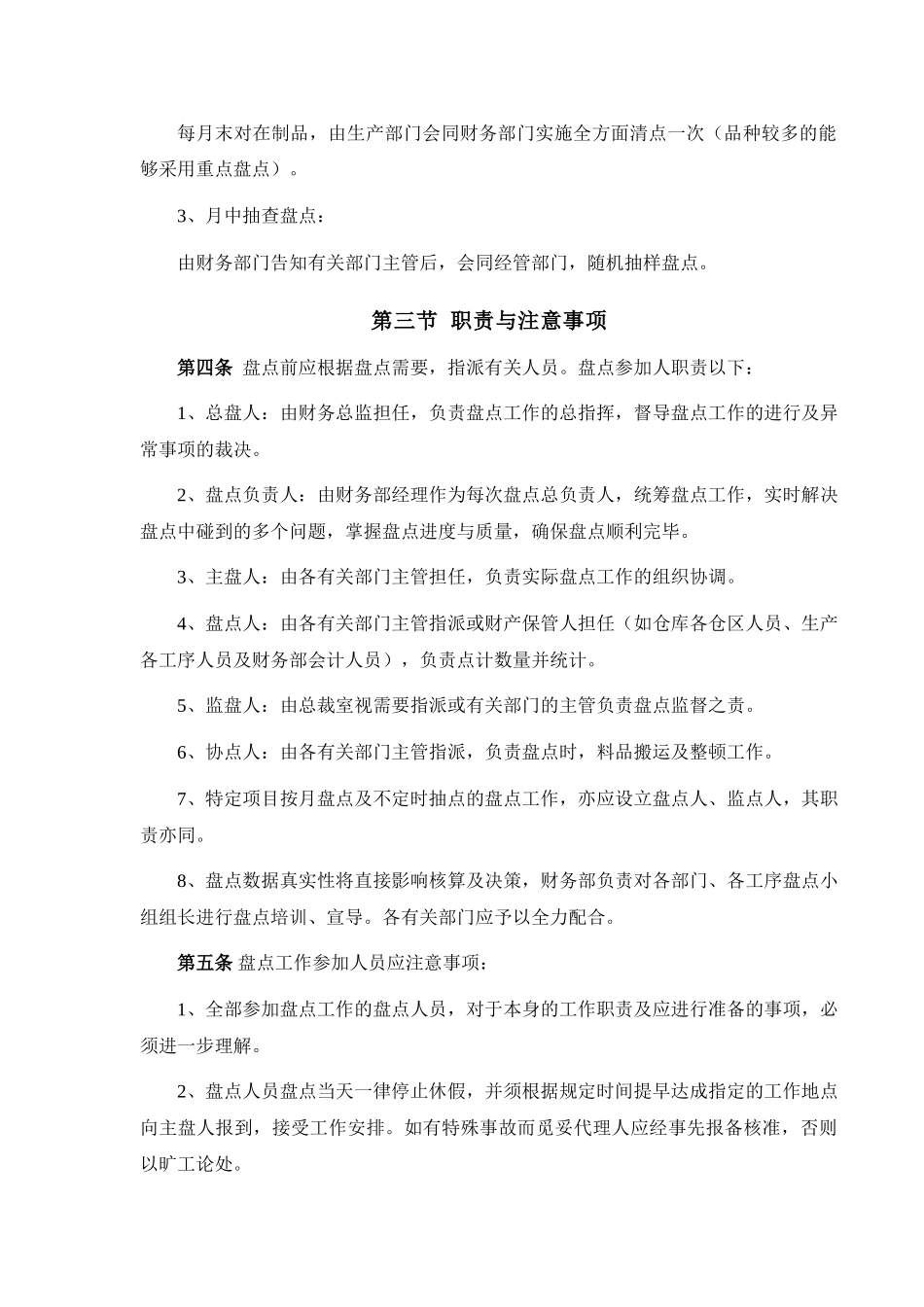 2025年盘点管理制度_第2页