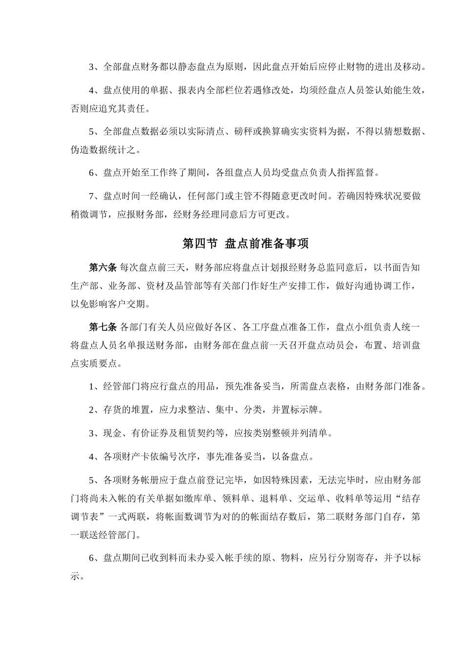 2025年盘点管理制度_第3页