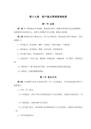 2025年盘点管理制度