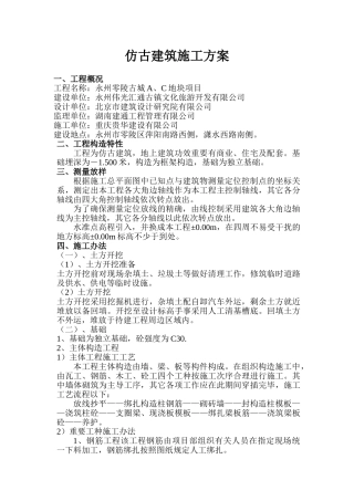 2025年仿古建筑施工方案