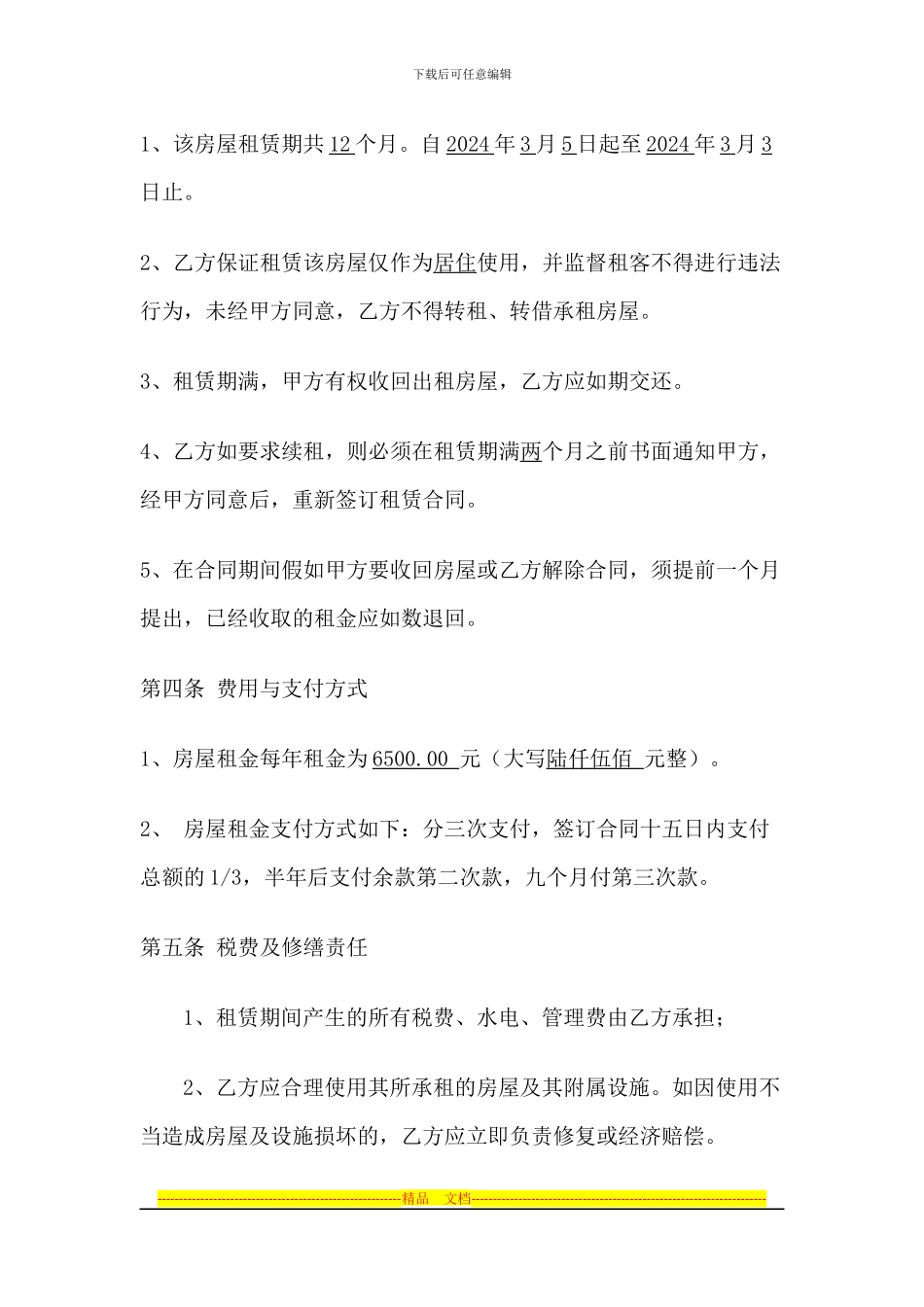 房屋包租合同-0827_第2页