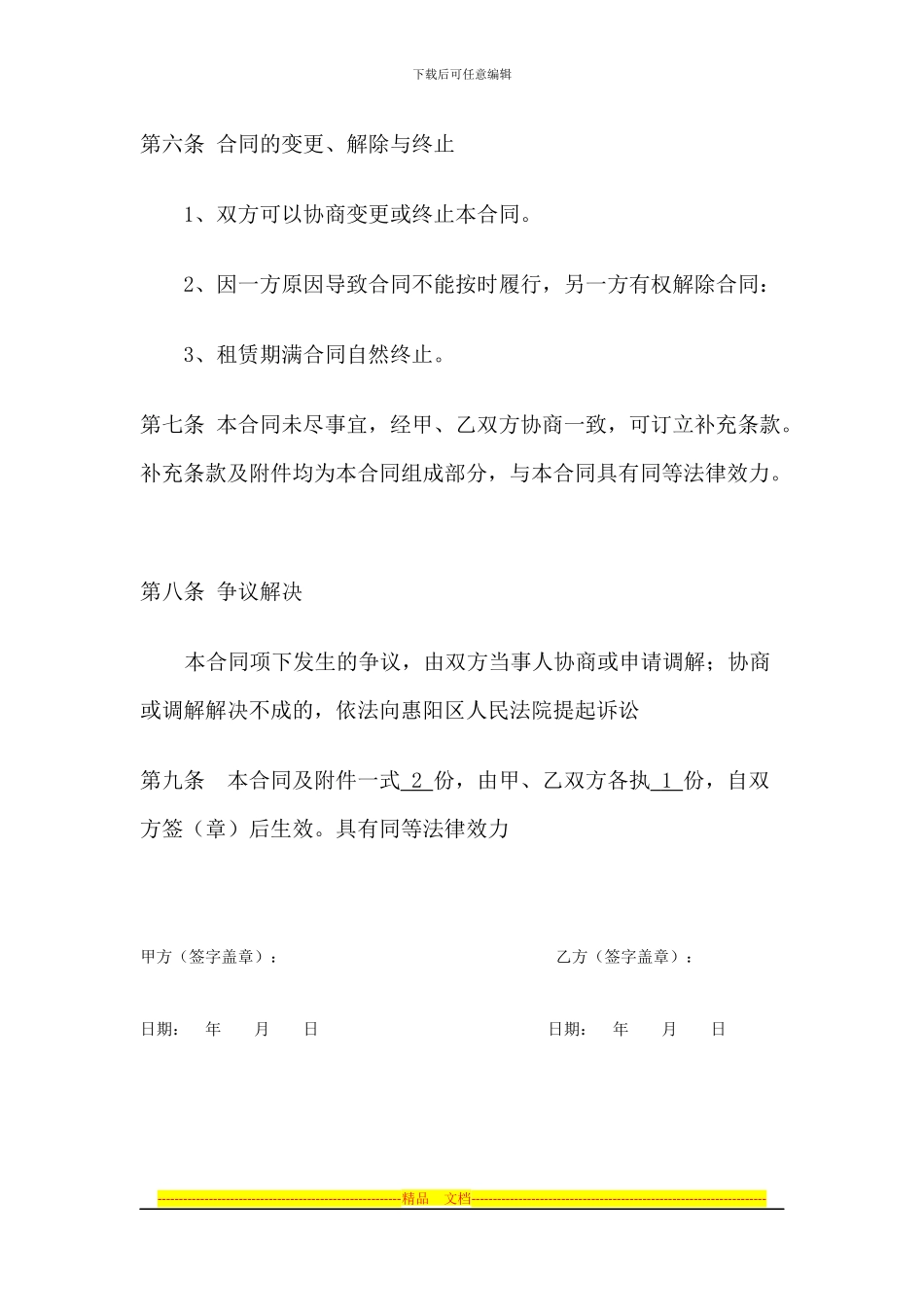 房屋包租合同-0827_第3页