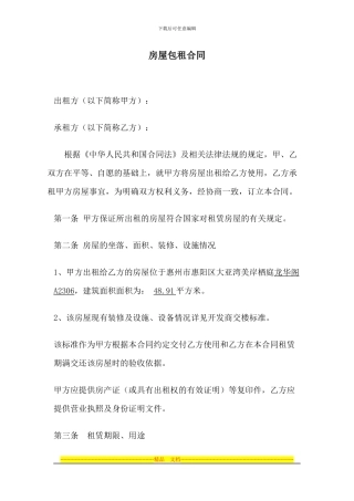 房屋包租合同-0827