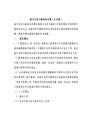 2025年新生儿听力筛查技术规范