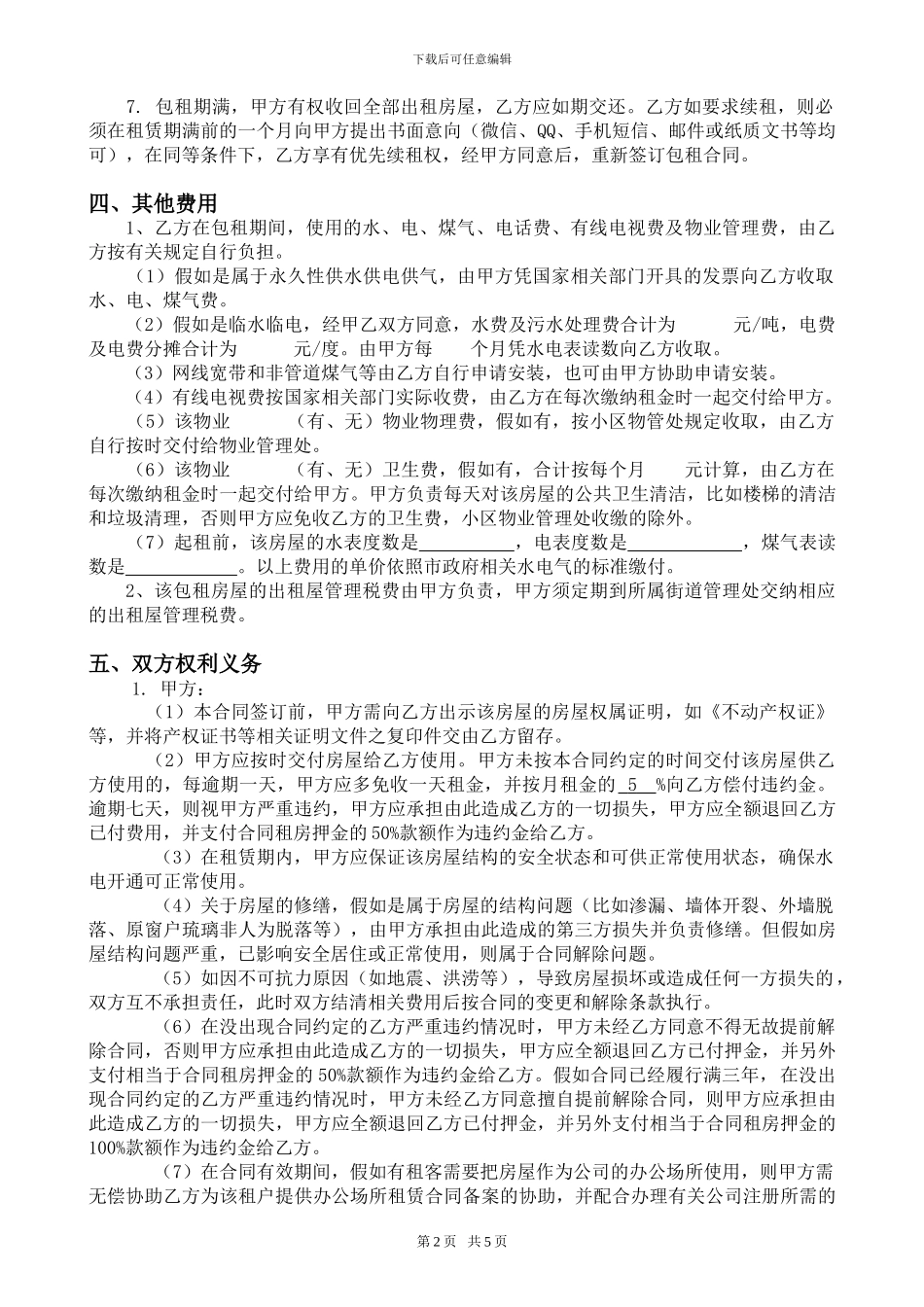 房屋包租合同范本_第2页