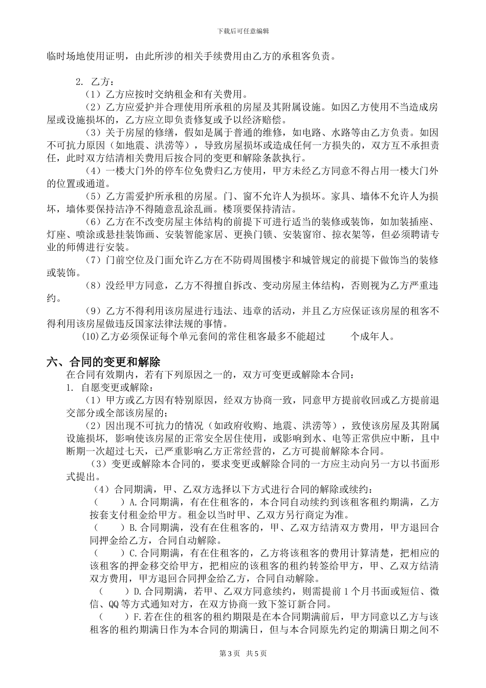 房屋包租合同范本_第3页
