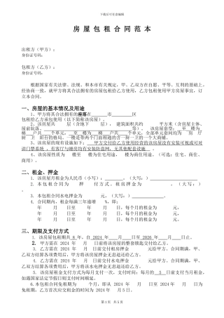 房屋包租合同范本