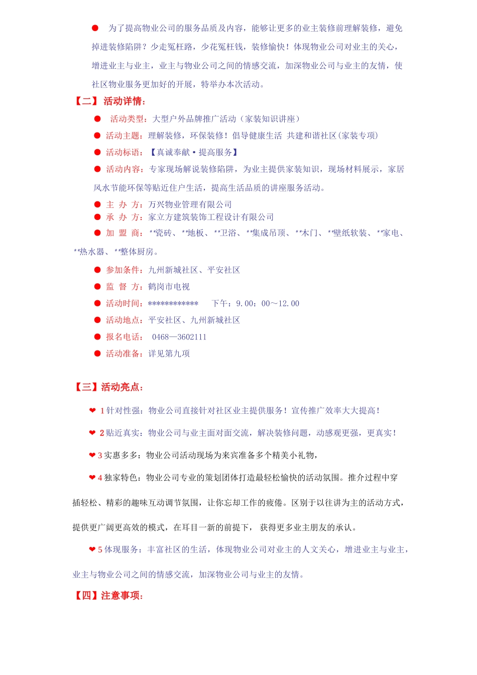 2025年装修公司与物业合作方案_第2页
