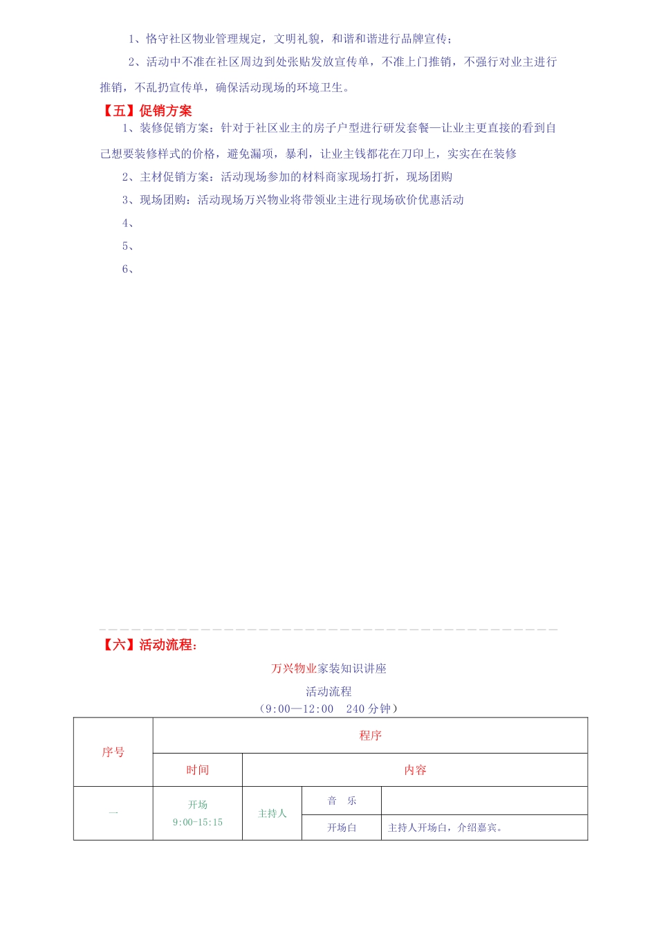 2025年装修公司与物业合作方案_第3页