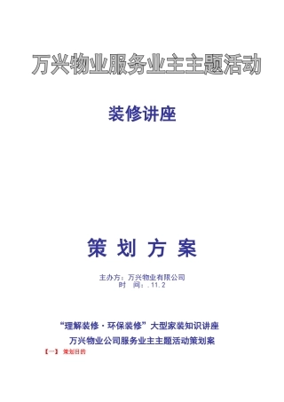 2025年装修公司与物业合作方案