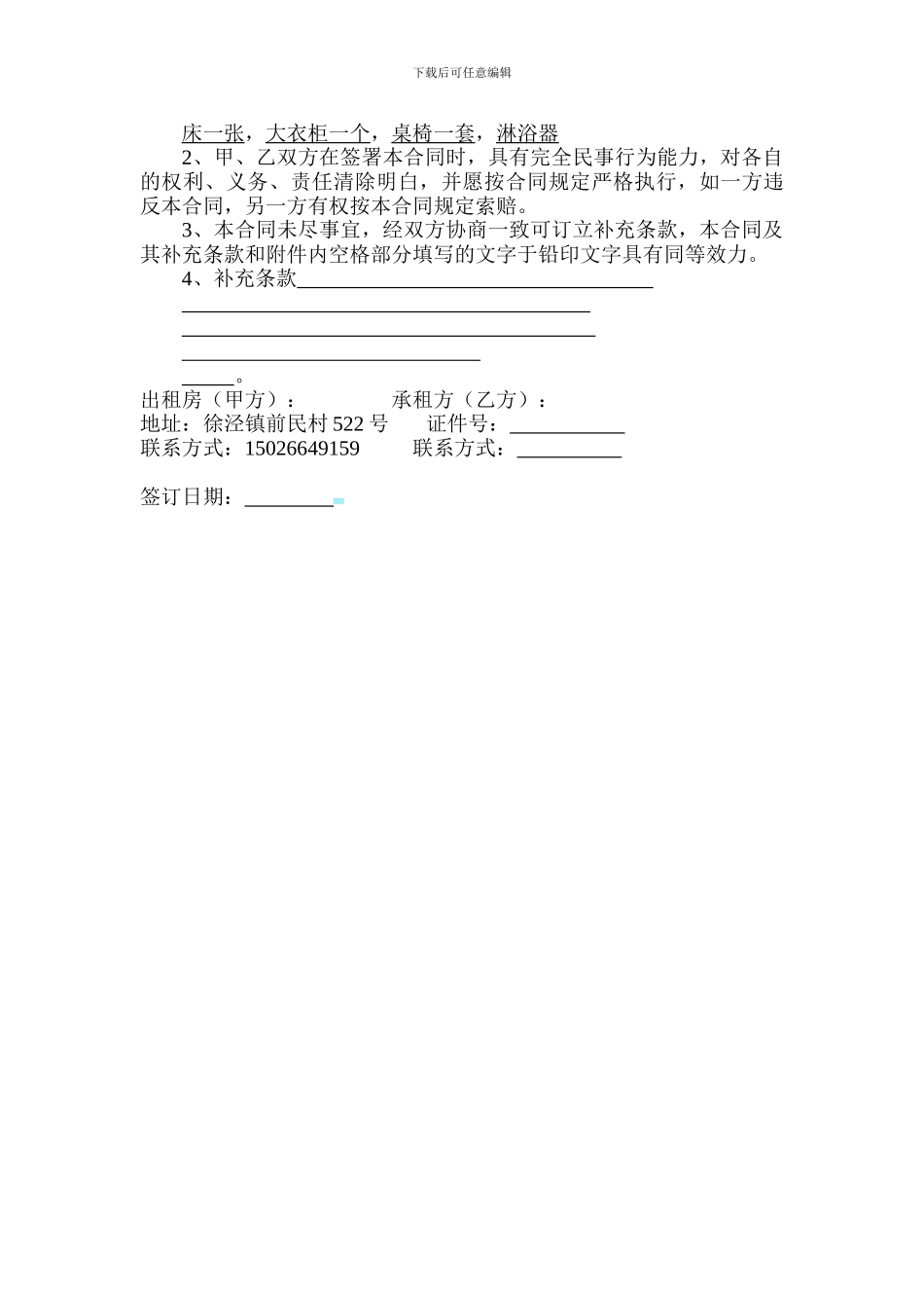 房屋单间出租个人协议_第2页