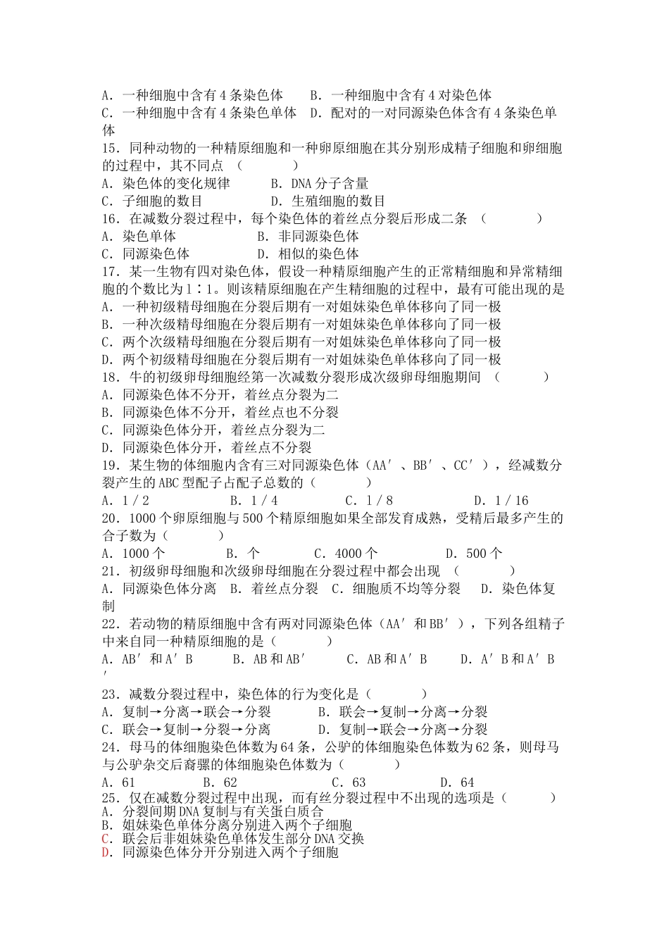 2025年有丝分裂和减数分裂基础习题_第2页