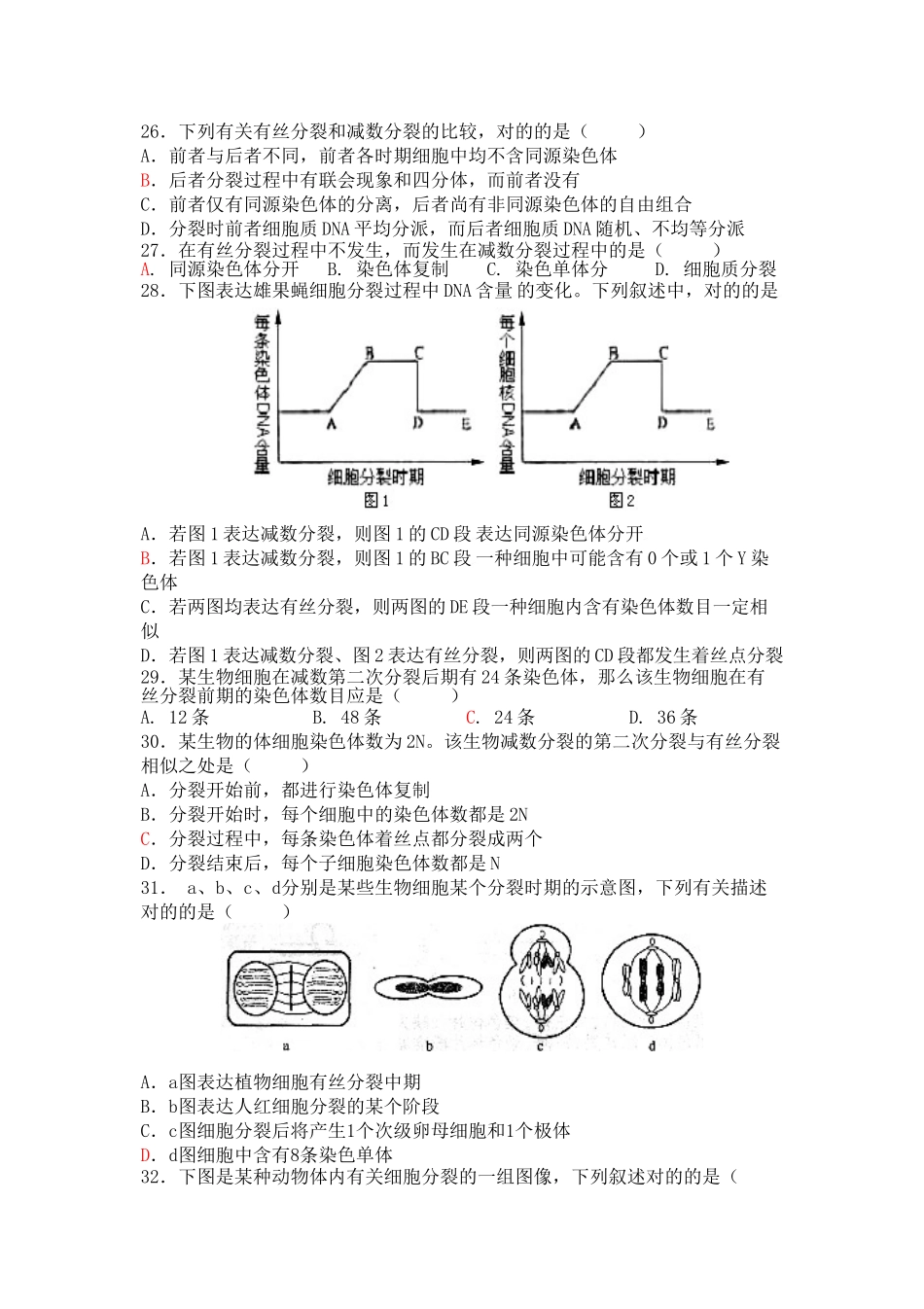 2025年有丝分裂和减数分裂基础习题_第3页