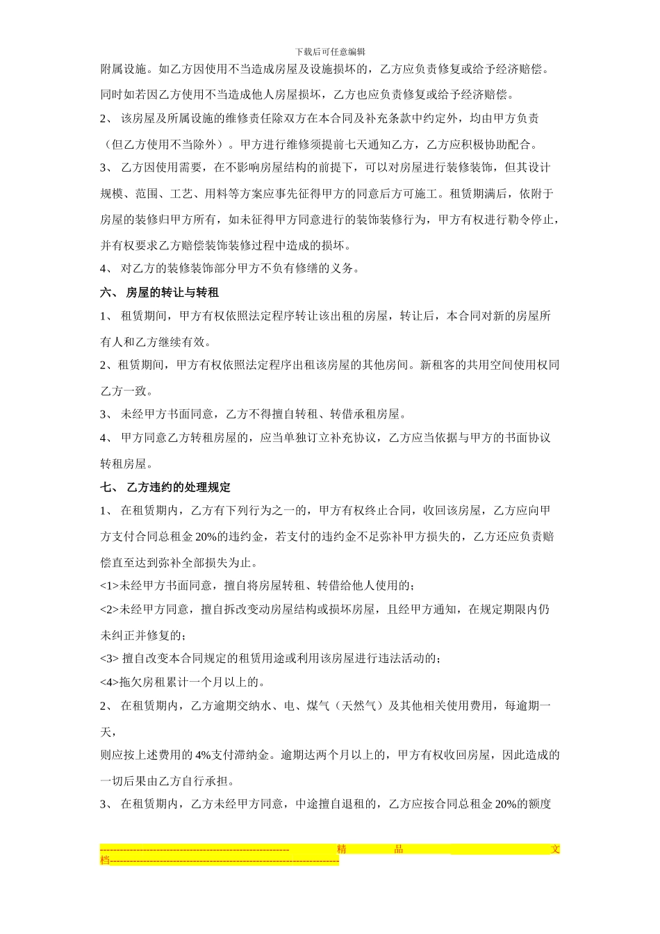 房屋单间租赁合同_第2页