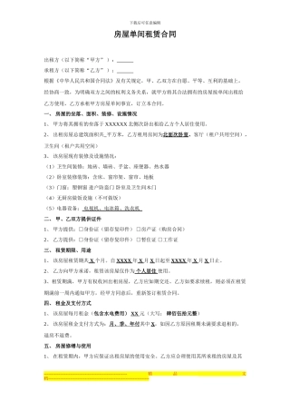 房屋单间租赁合同
