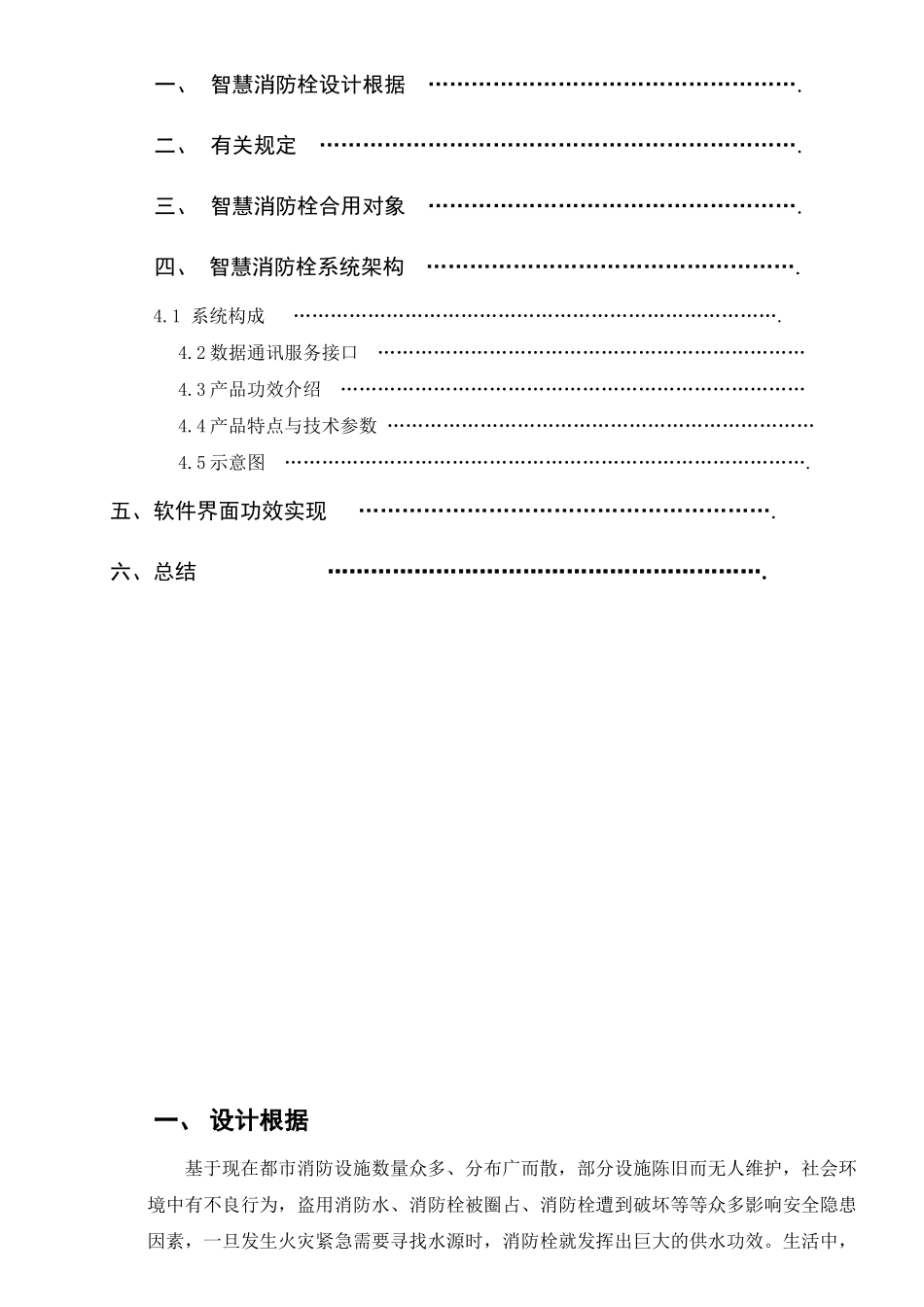 2025年智慧消防栓监控方案_第2页