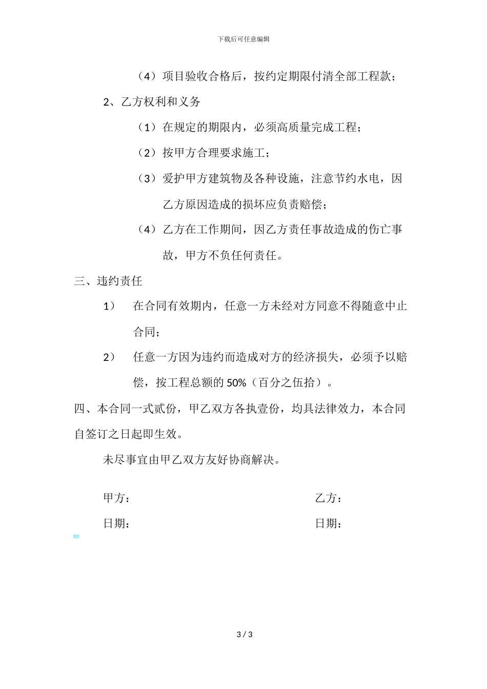 房屋卫生间维修协议_第3页