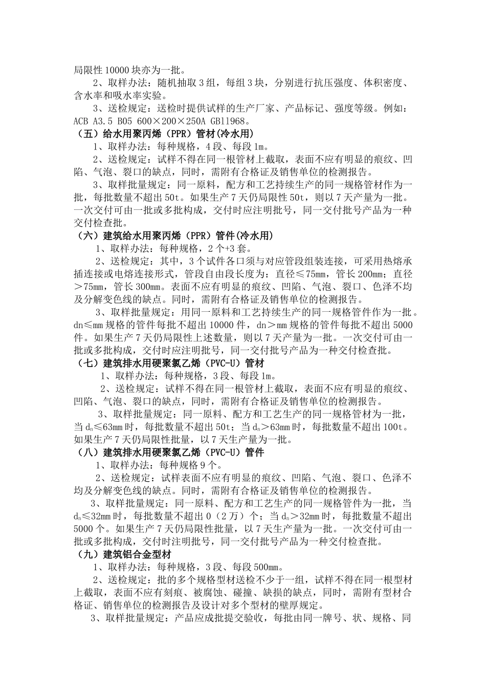 2025年工程质量检测方案_第2页