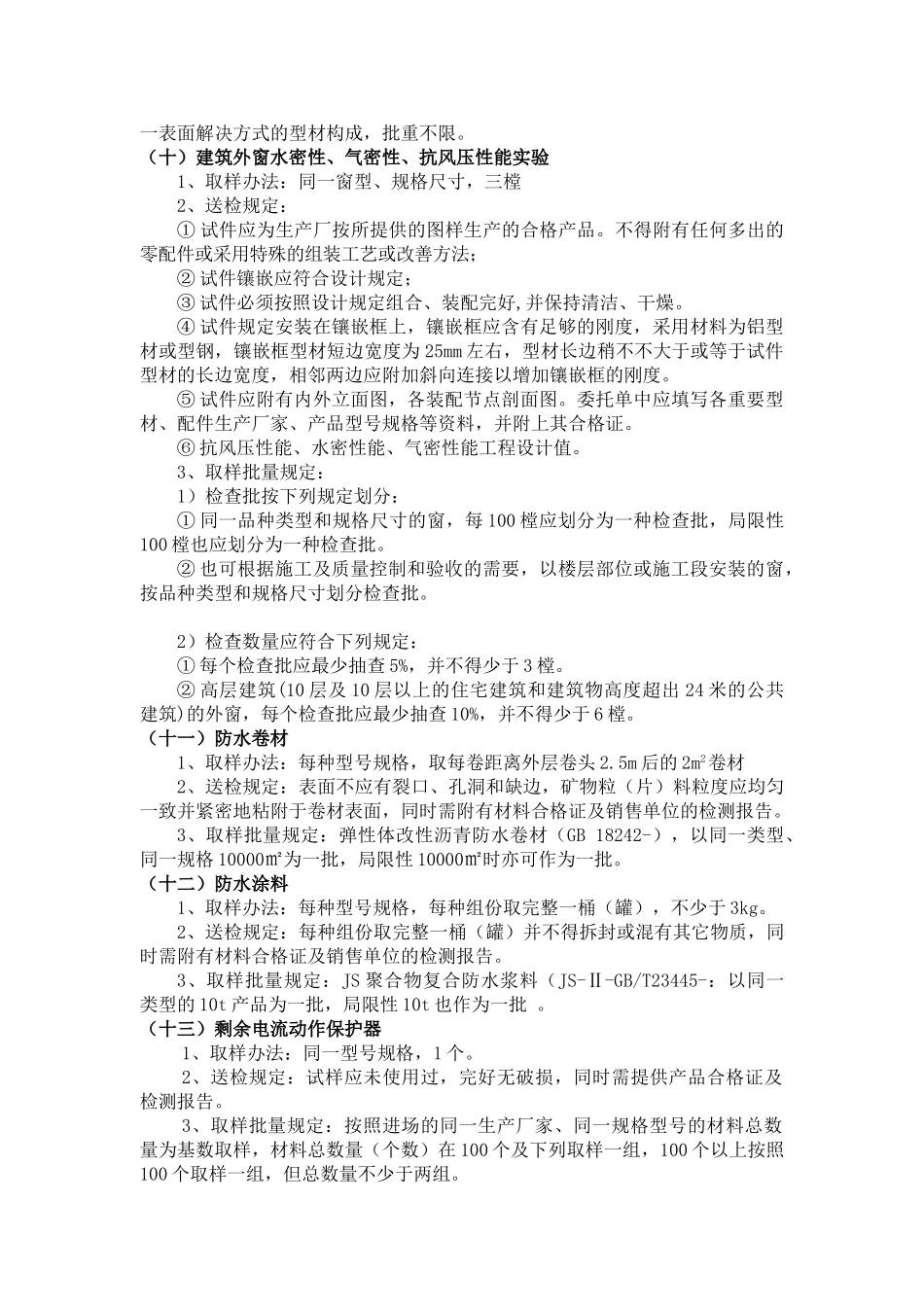 2025年工程质量检测方案_第3页