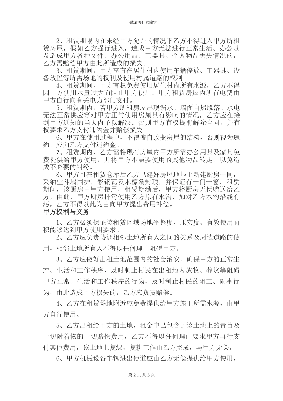 房屋及土地租赁合同_第2页