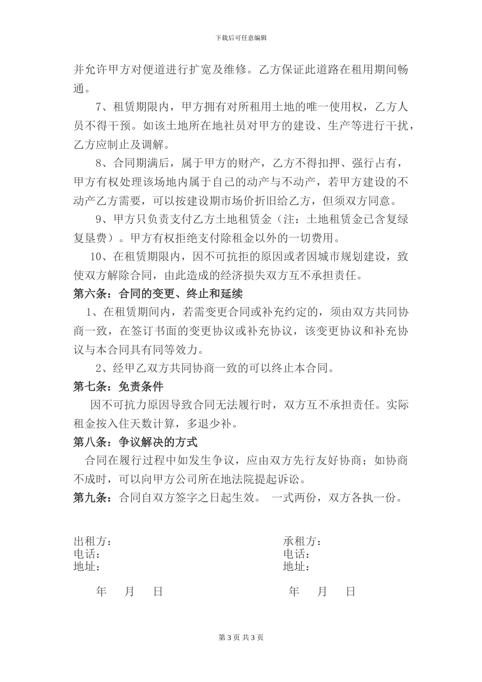 房屋及土地租赁合同_第3页