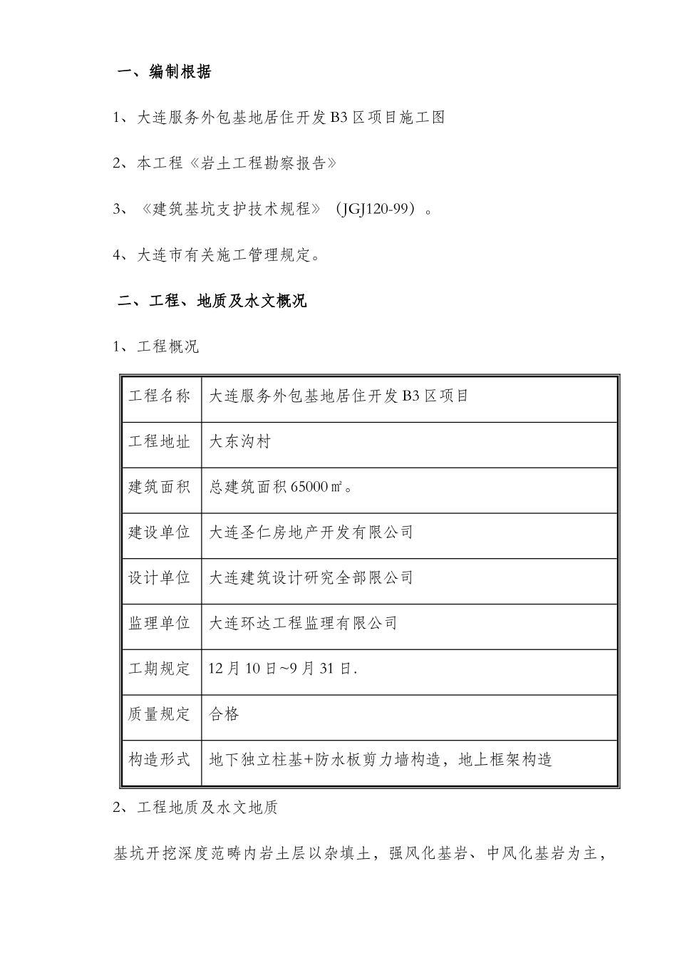 2025年修改基坑降水施工方案_第2页
