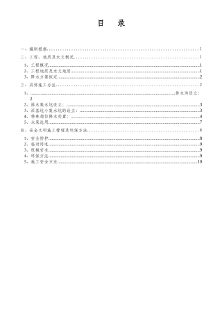 2025年修改基坑降水施工方案
