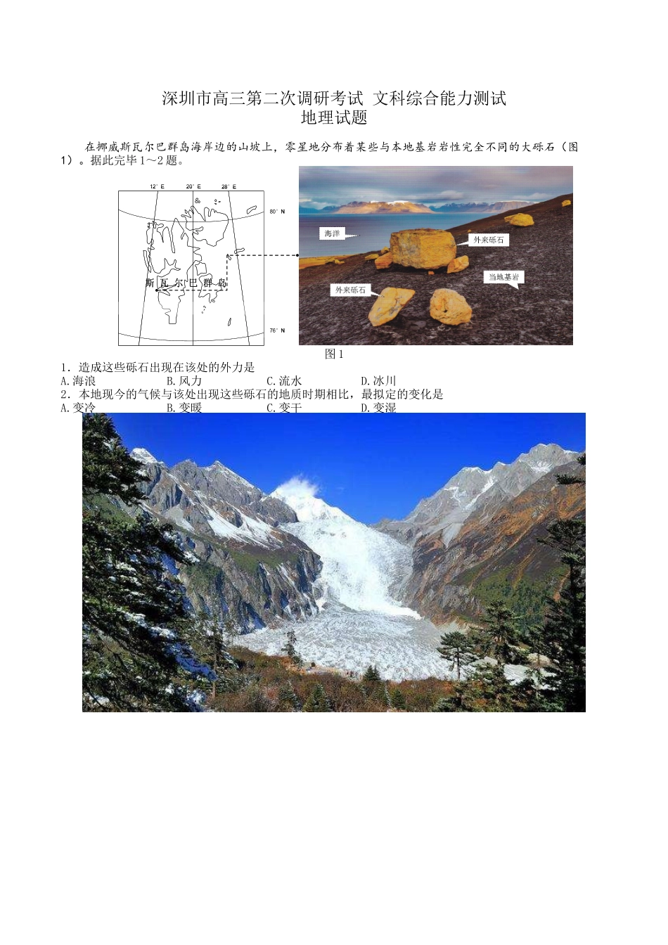 2025年深二模地理试题_第1页