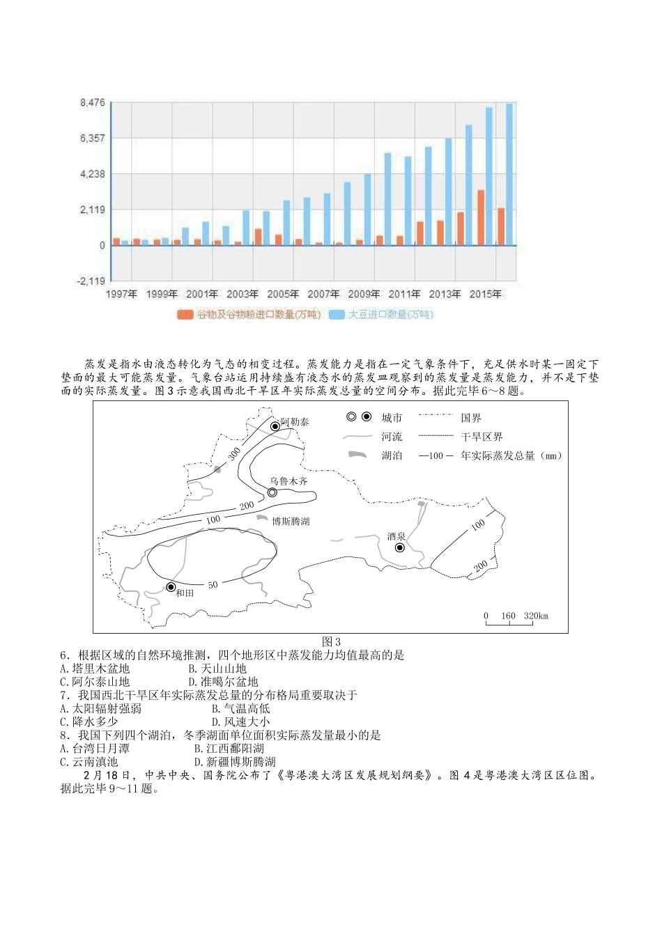 2025年深二模地理试题_第3页