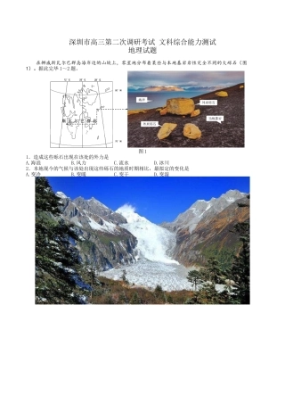 2025年深二模地理试题