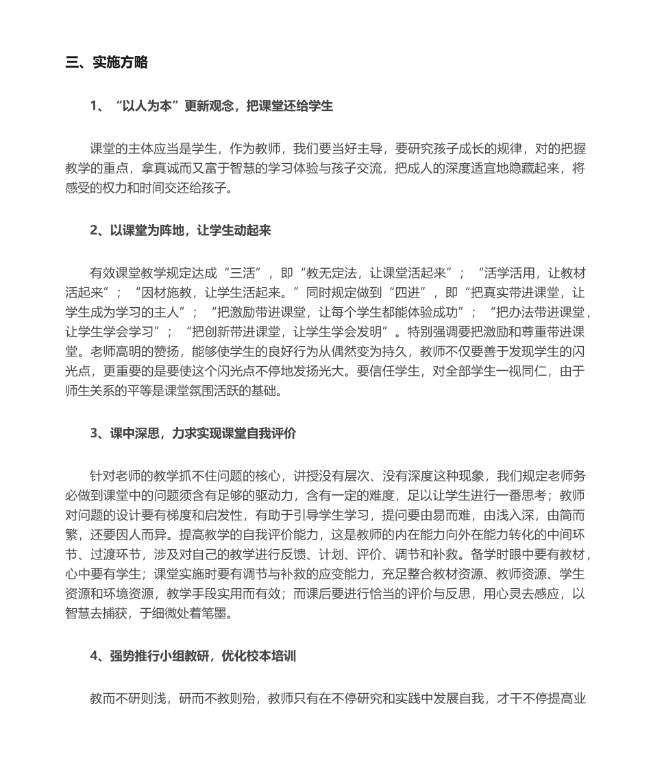 2025年课堂教学改进行动计划_第3页