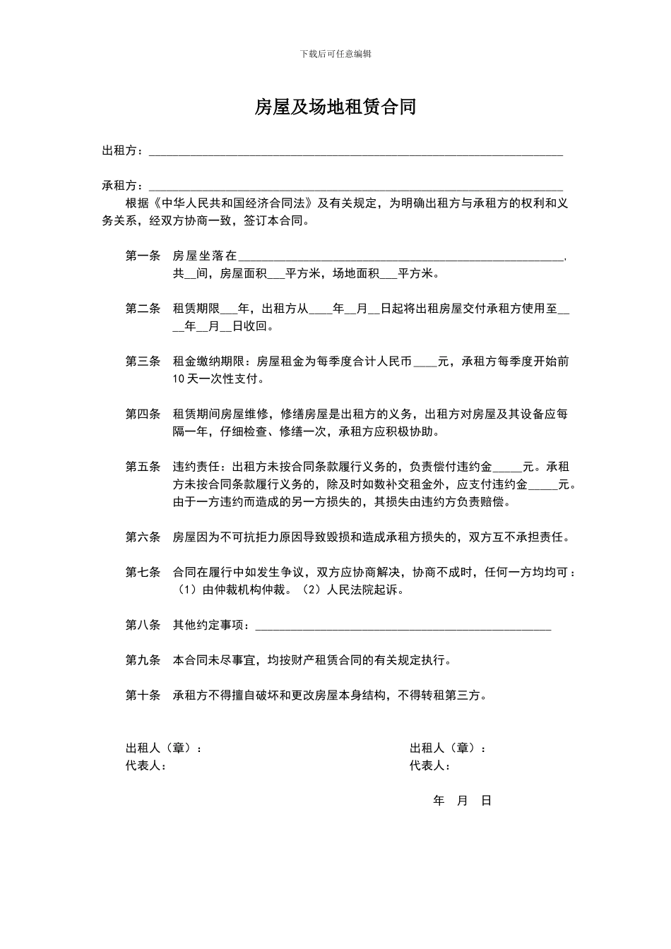 房屋及场地租赁合同_第1页