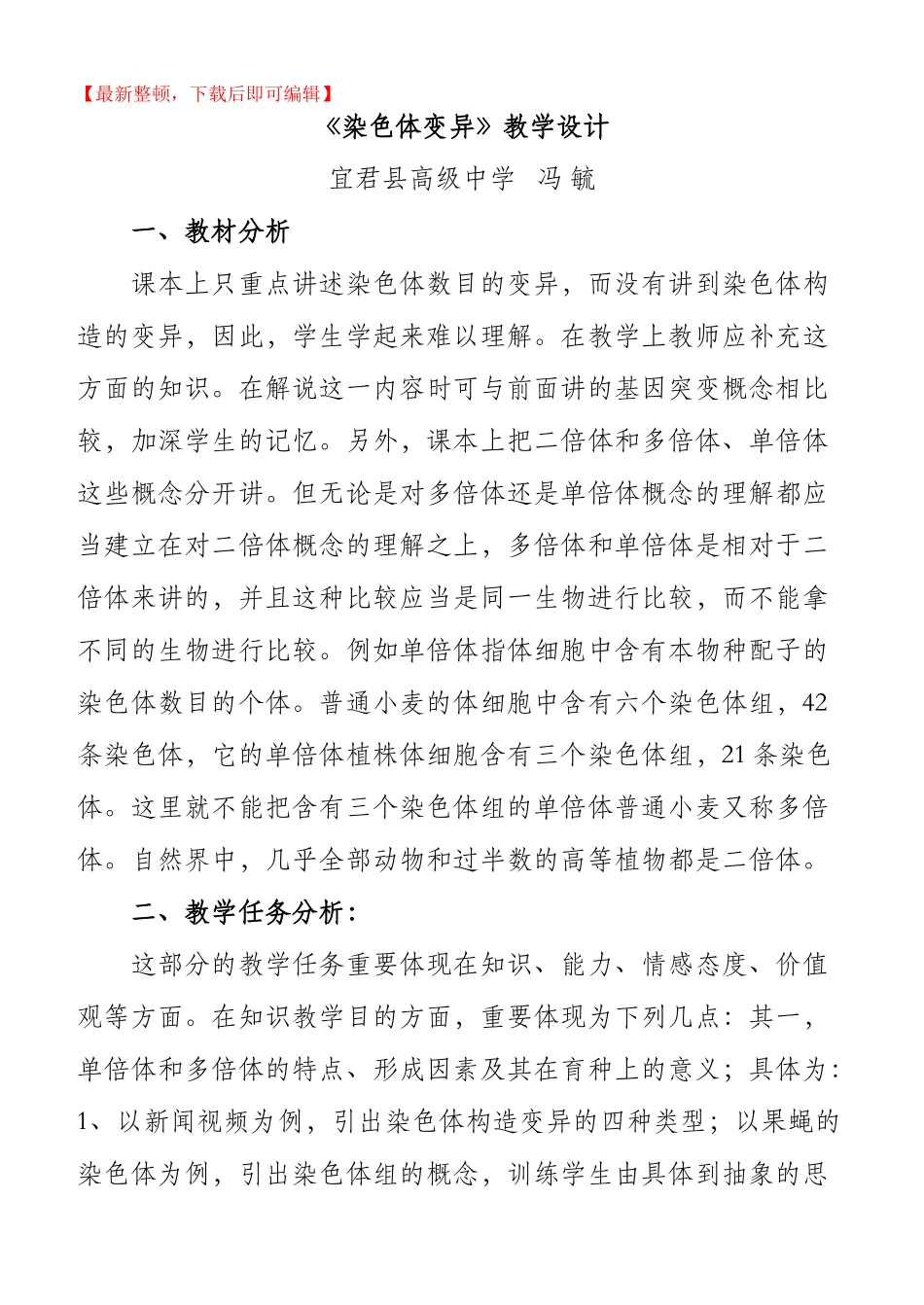 2025年染色体变异教学设计完整资料_第1页