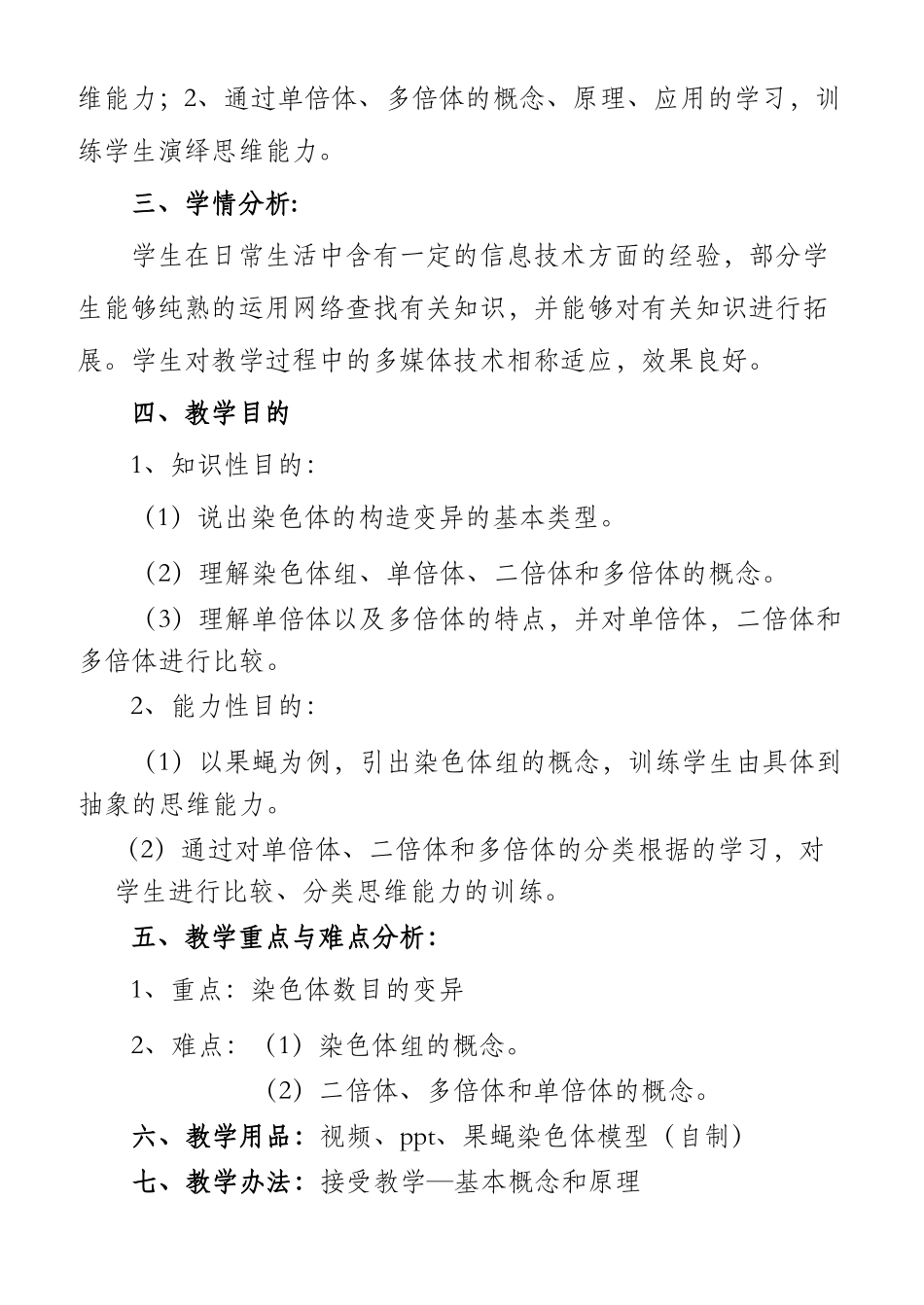 2025年染色体变异教学设计完整资料_第2页