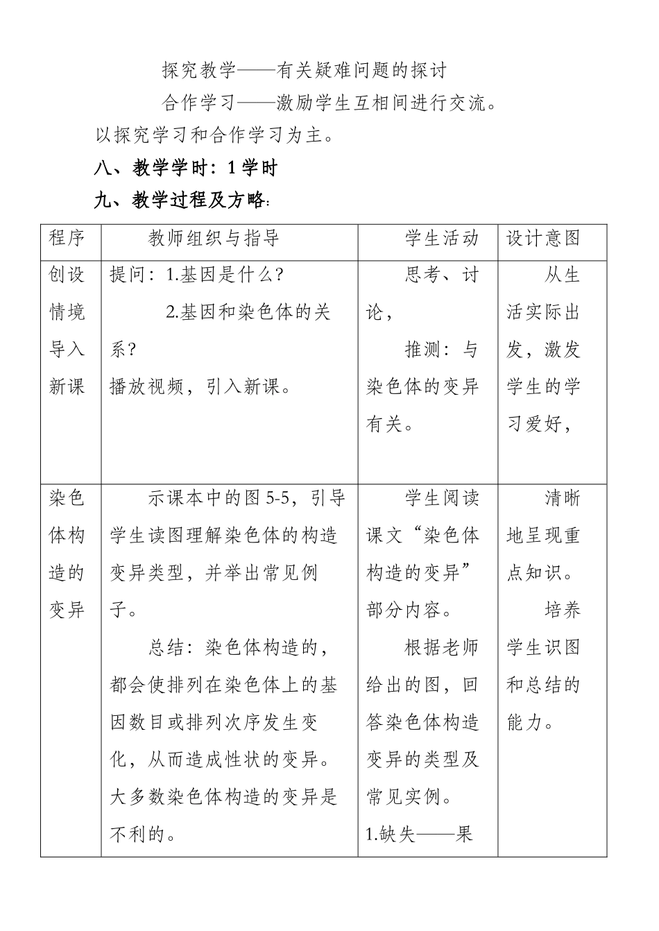 2025年染色体变异教学设计完整资料_第3页