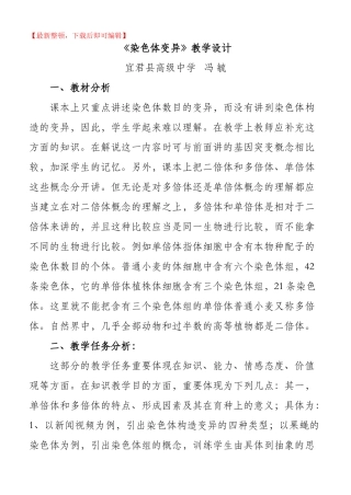 2025年染色体变异教学设计完整资料