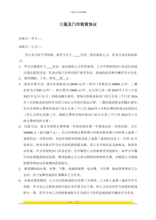房屋及门市租赁协议